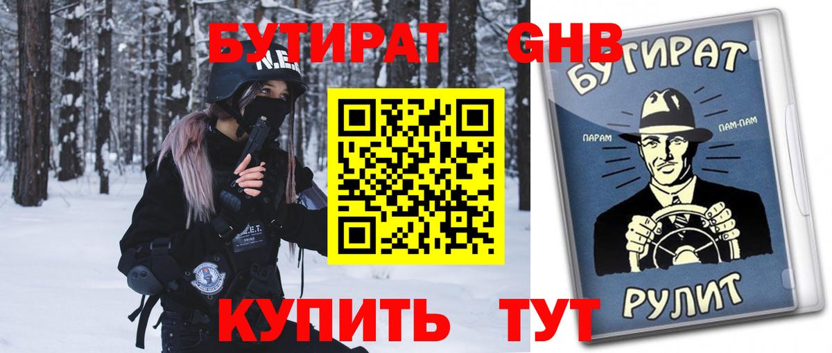 Бутират бутандиол  Борисоглебск 