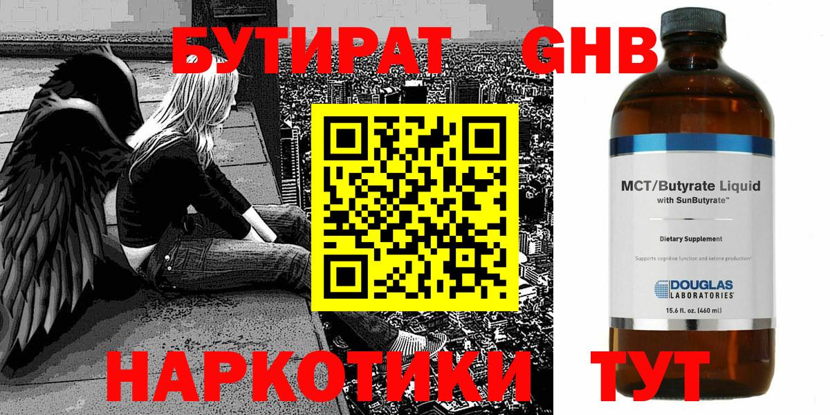 БУТИРАТ BDO Борисоглебск