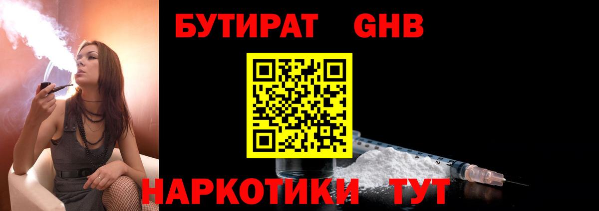 Бутират оксана  Вход с VPN  Борисоглебск 