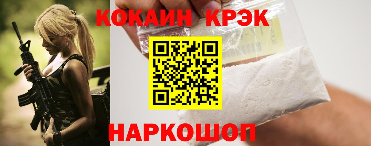 Кокаин 97% Борисоглебск