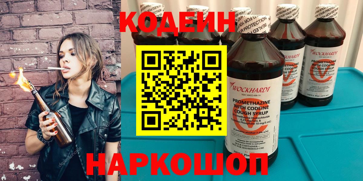 Кодеиновый сироп Lean Purple Drank  Вход с VPN  Борисоглебск  Codein Purple Drank 