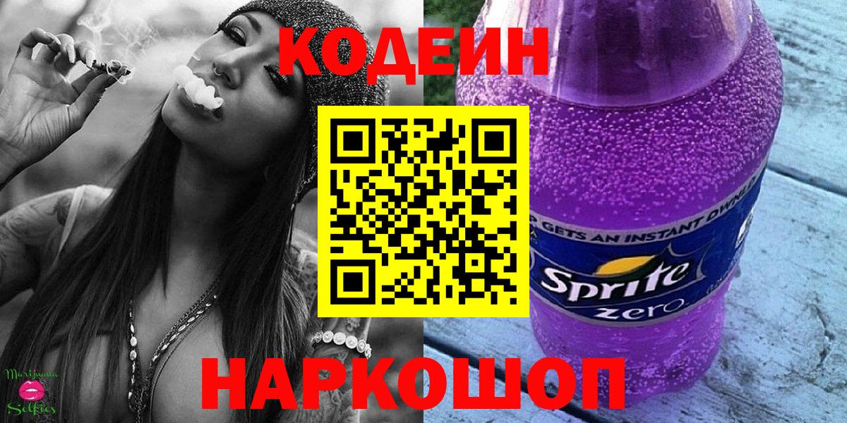 Кодеиновый сироп Lean Purple Drank  Кодеин Purple Drank  Борисоглебск 