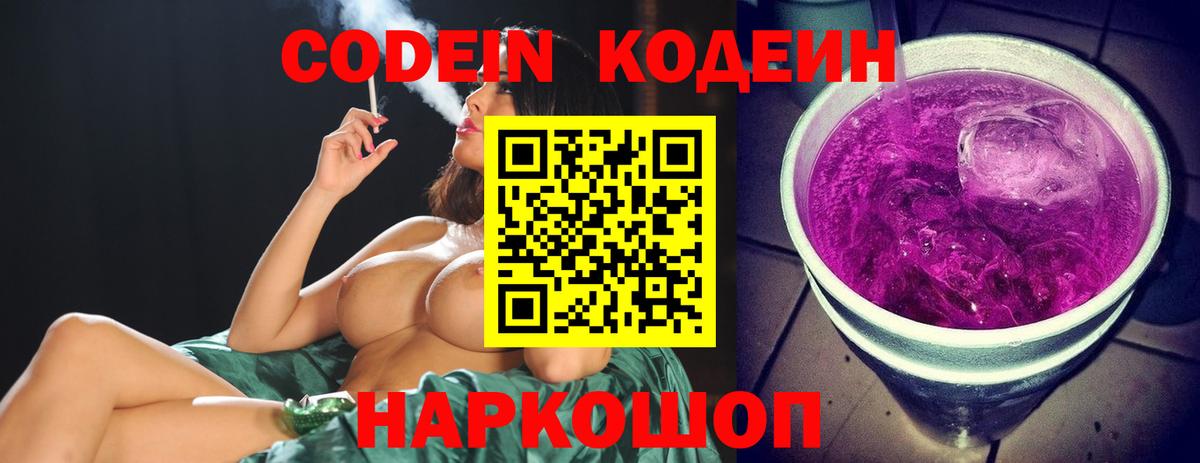 Кодеиновый сироп Lean напиток Lean (лин) Борисоглебск