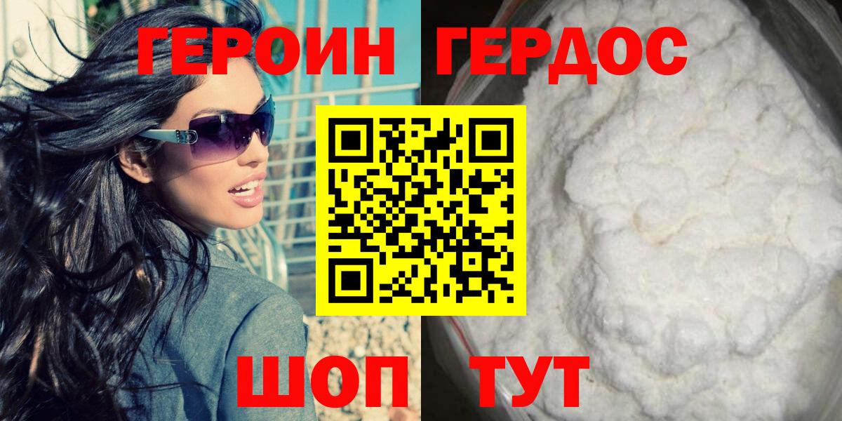 Героин Heroin Борисоглебск
