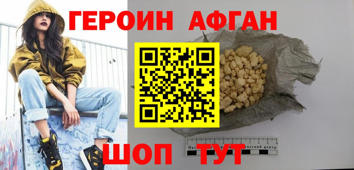 Героин хмурый Борисоглебск