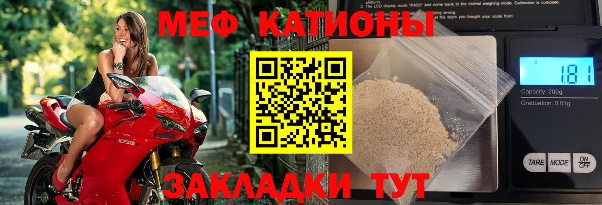 Меф мяу мяу мука Борисоглебск