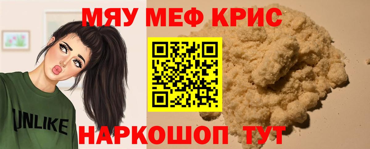 МЕФ  Борисоглебск  МЯУ-МЯУ кристаллы  omg вход  МЯУ-МЯУ мука 