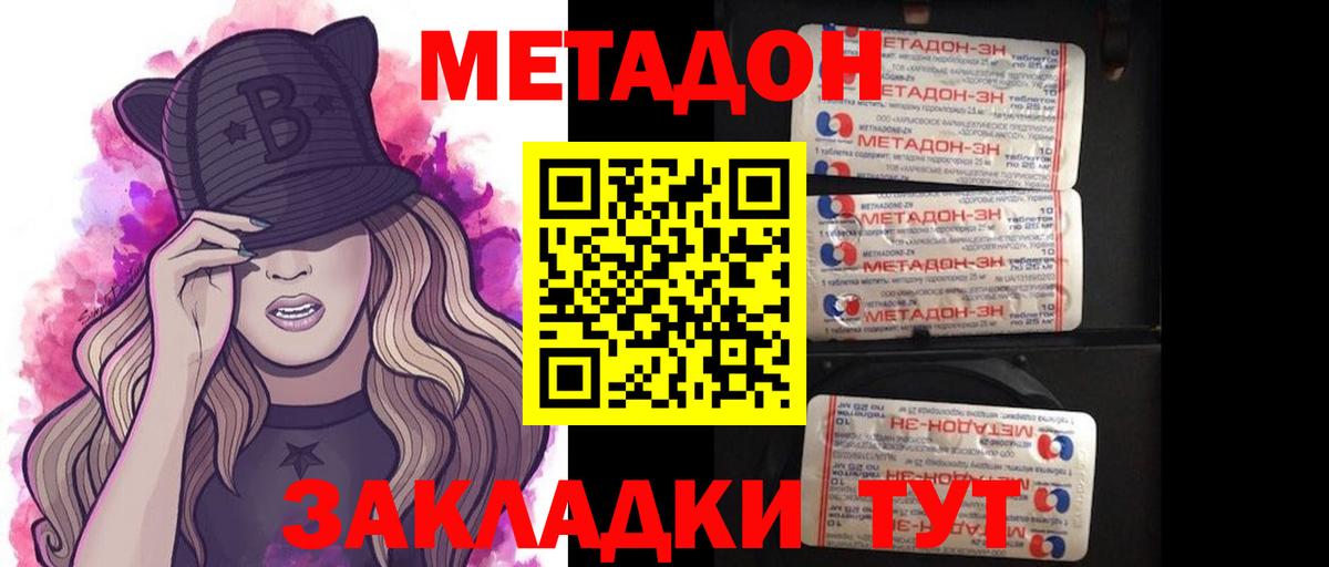 Метадон мёд  Вход с VPN  Метадон VHQ  Борисоглебск 