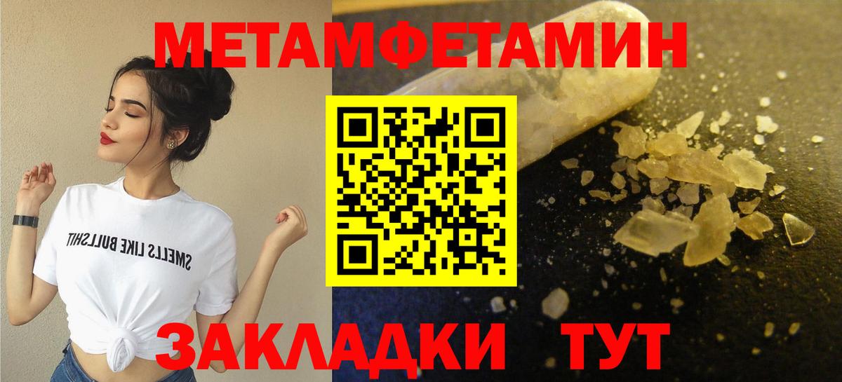 МЕТАМФЕТАМИН пудра  Вход с VPN  Борисоглебск 